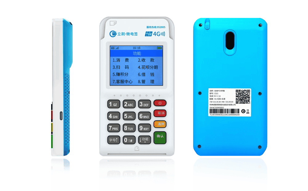 磴口立刷电签POS机