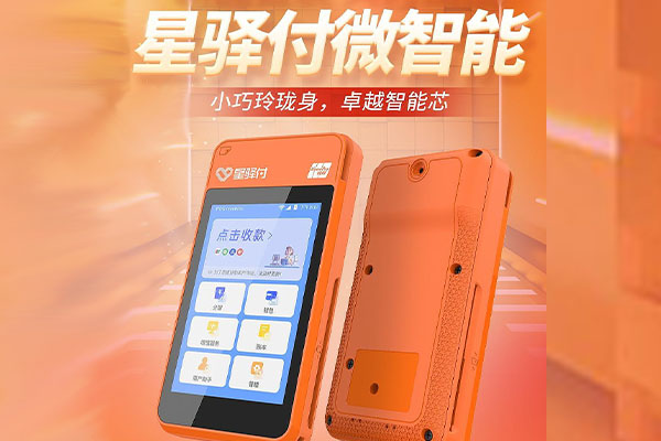 磴口国通微电签POS机